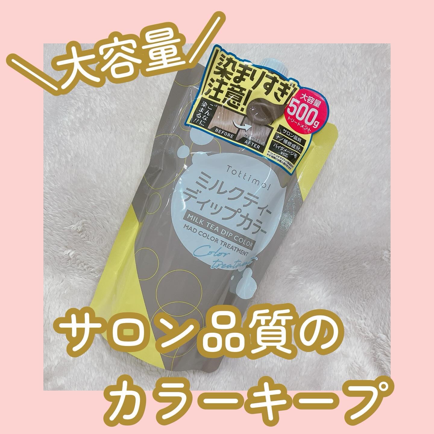 tottimo！ディップカラー/アイケイ/ヘアカラーを使ったクチコミ（1枚目）