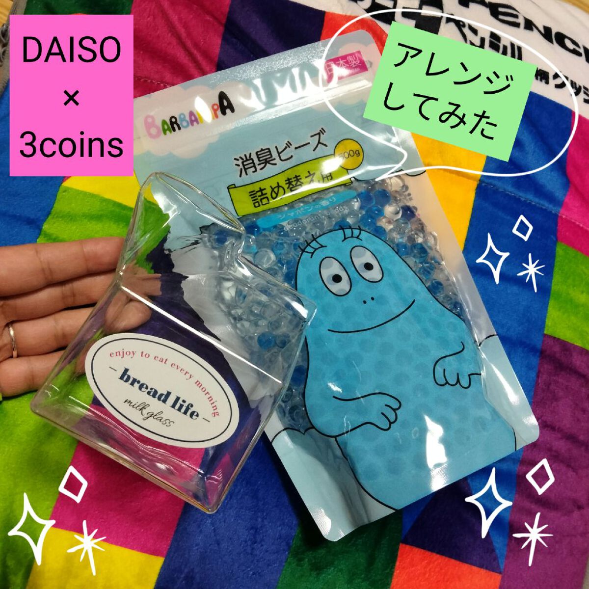 消臭ビーズ/DAISO/その他を使ったクチコミ（1枚目）