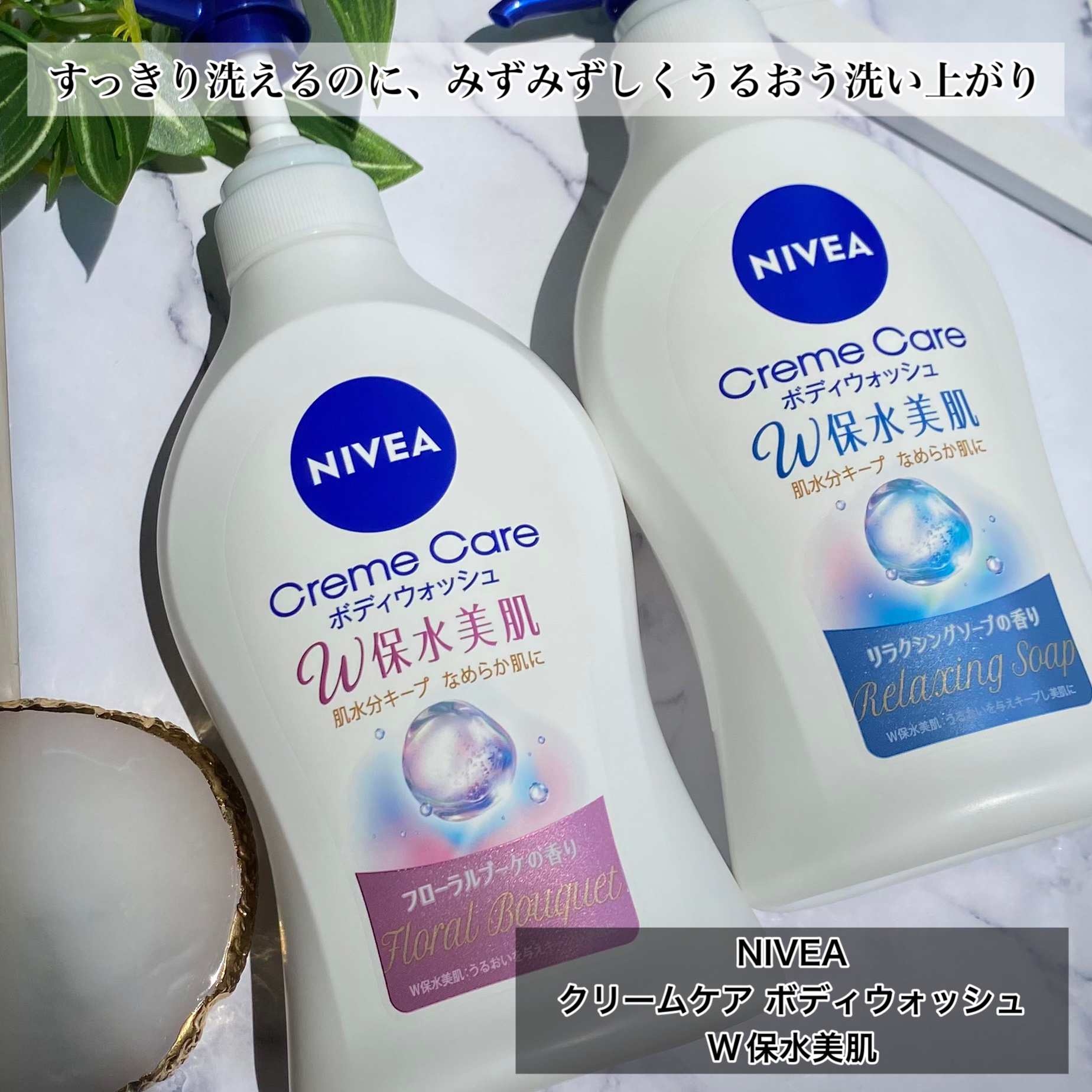 クリームケア ボディウォッシュ W保水美肌 フローラルブーケの香り/ニベア/ボディソープを使ったクチコミ（2枚目）