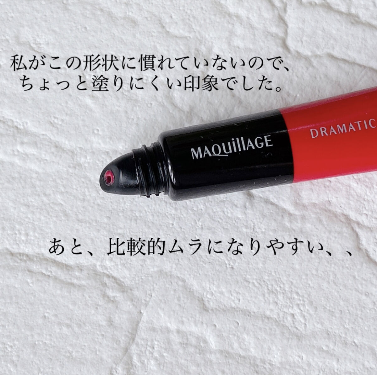 ドラマティックリップティント/マキアージュ/リップティントを使ったクチコミ（3枚目）