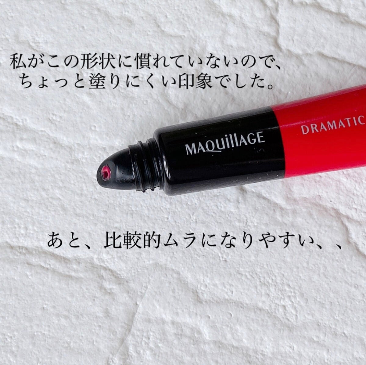 ドラマティックリップティント/マキアージュ/リップティントを使ったクチコミ(3枚目)