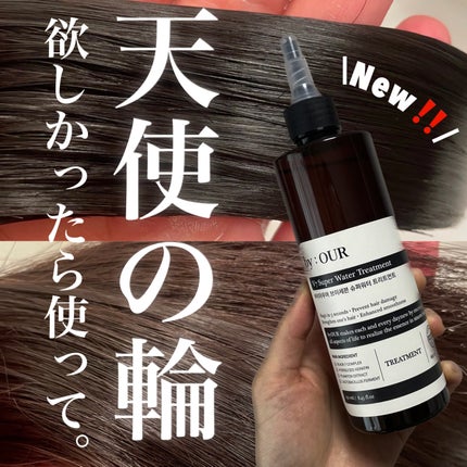 V7 スーパーウォーター トリートメント/by : OUR/洗い流すヘアトリートメントを使ったクチコミ(1枚目)