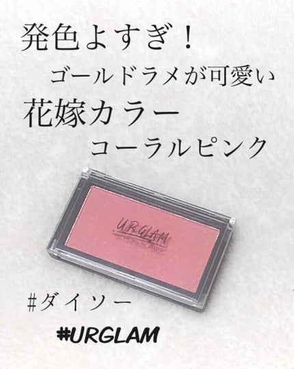 UR GLAM DAILY CHEEK BLUSH/U R GLAM/パウダーチークを使ったクチコミ(1枚目)
