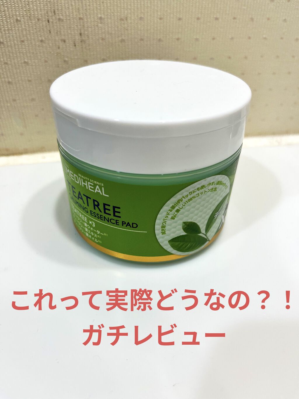 ティーツリーカーミングエッセンスパッド/MEDIHEAL/トナーパッドを使ったクチコミ（1枚目）