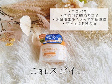 たまご保湿ジェル 180g/ココエッグ/美容液を使ったクチコミ（1枚目）