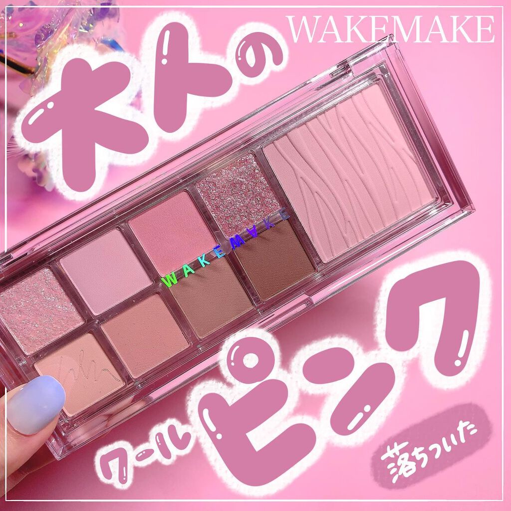 ミックスブラーリングアイパレット/wakemake/マルチパレットを使ったクチコミ(1枚目)