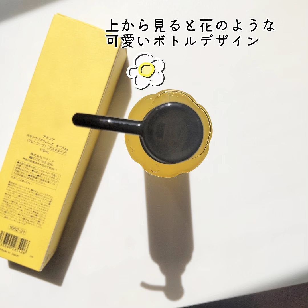 スキンクリア クレンズ オイル <アロマタイプ>/アテニア/オイルクレンジングを使ったクチコミ(2枚目)