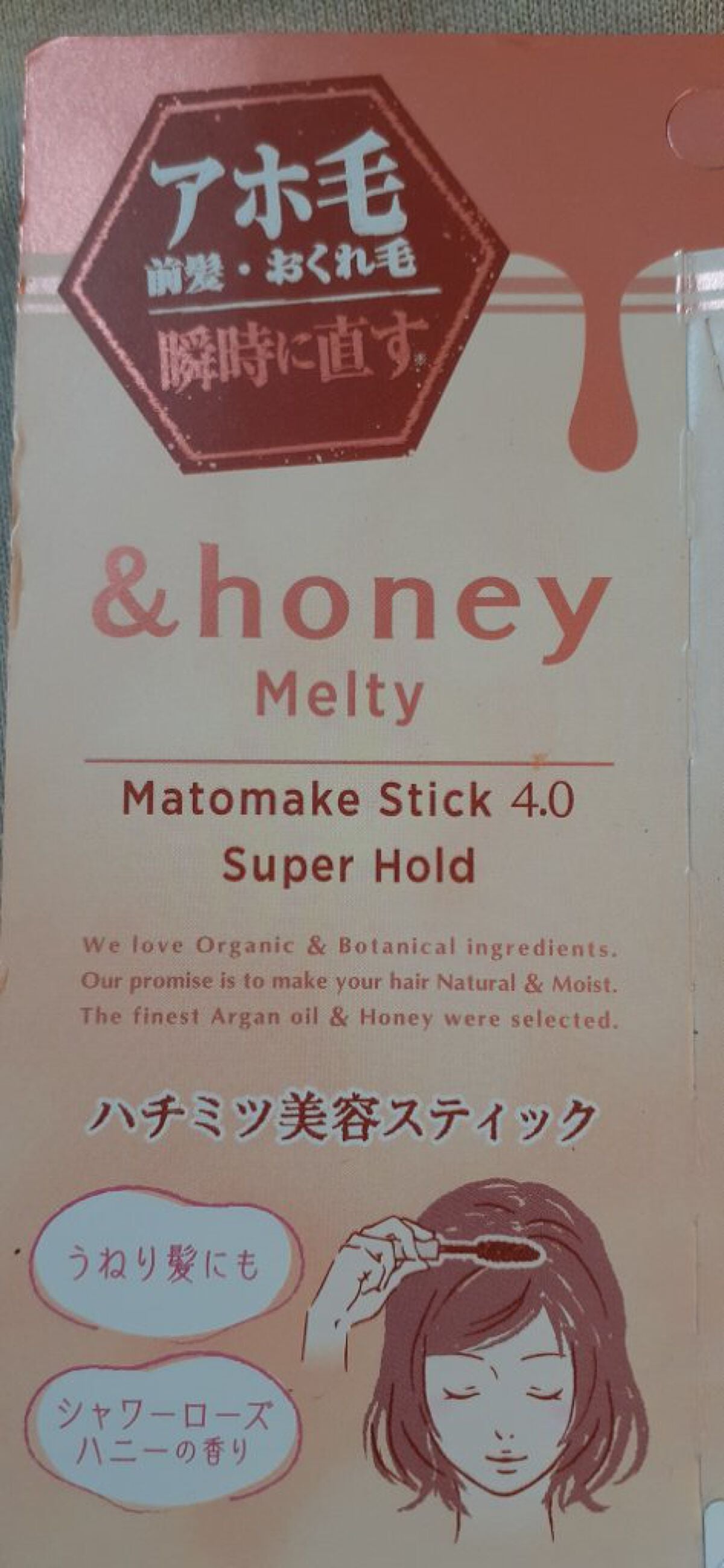 アンドハニー メルティ マトメイクスティック スーパーホールド 4.0/&honey/ヘアジェルを使ったクチコミ(7枚目)