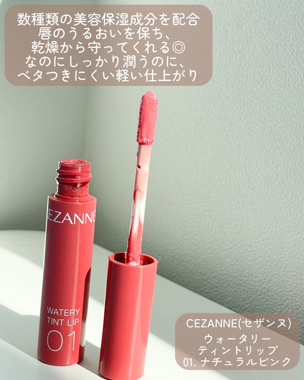 ウォータリーティントリップ/CEZANNE/リップティントを使ったクチコミ（2枚目）