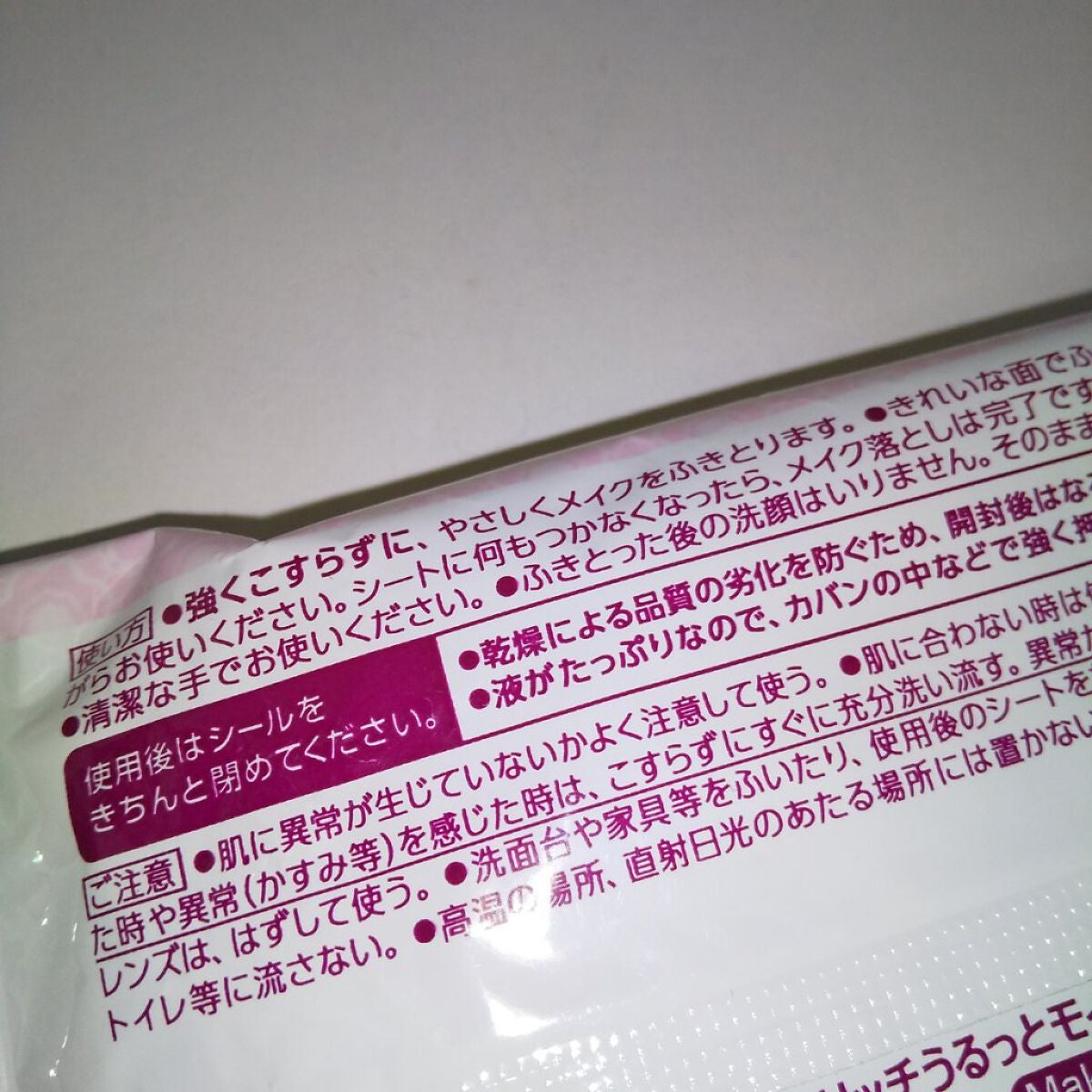 ふくだけコットン うるおいリッチ うるっとモイスト/ビオレ/クレンジングシートを使ったクチコミ(2枚目)