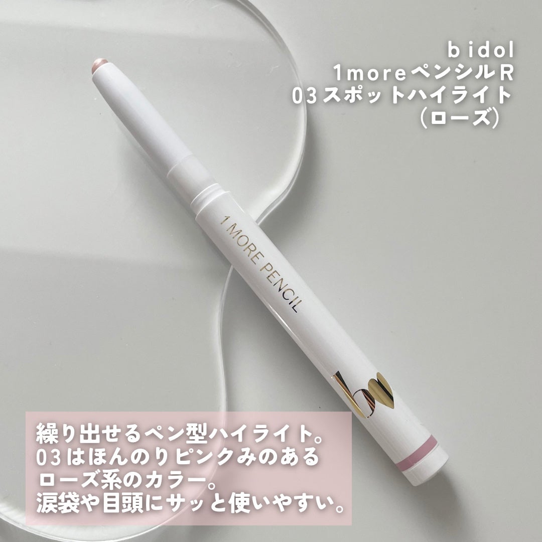 1moreペンシルR/b idol/スティックハイライトを使ったクチコミ(2枚目)