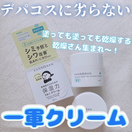 乾燥さん 薬用しっとりクリーム 【医薬部外品】/乾燥さん/フェイスクリームを使ったクチコミ(1枚目)
