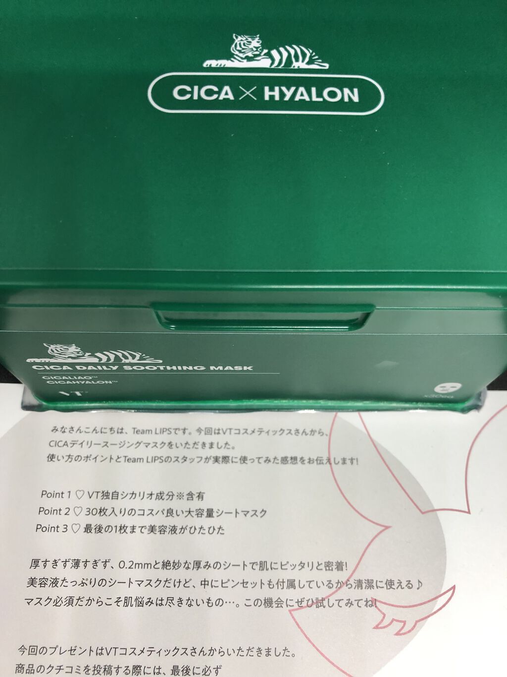 CICA デイリースージングマスク/VT/シートマスク・パックを使ったクチコミ（1枚目）