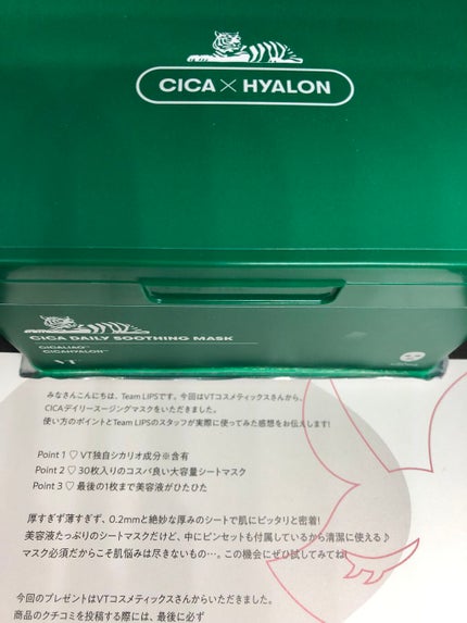 CICA デイリースージングマスク/VT/シートマスク・パックを使ったクチコミ(1枚目)