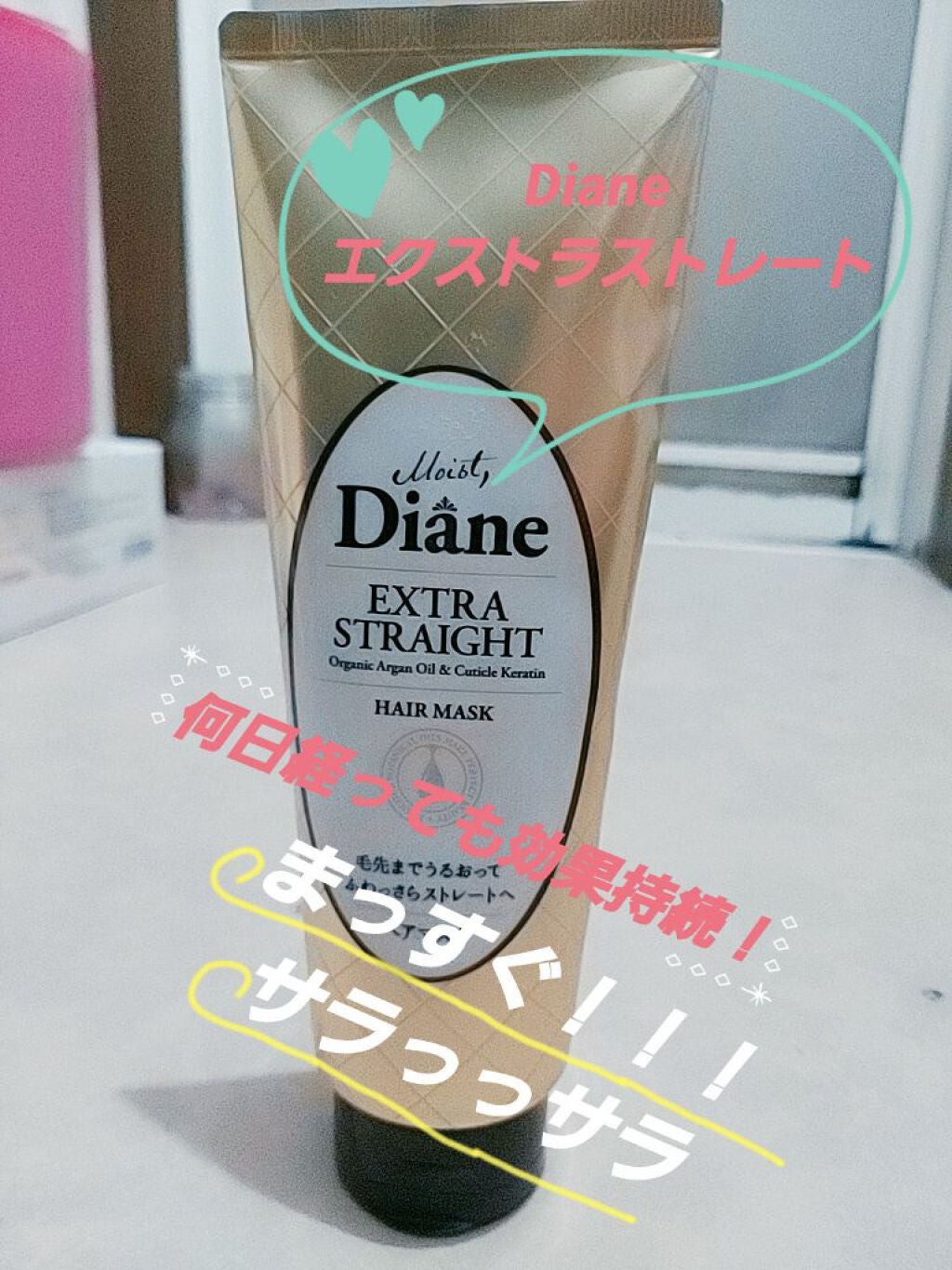 モイストダイアン パーフェクトビューティ エクストラストレート ヘアマスク/ダイアン/ヘアマスク・ヘアパックを使ったクチコミ(1枚目)