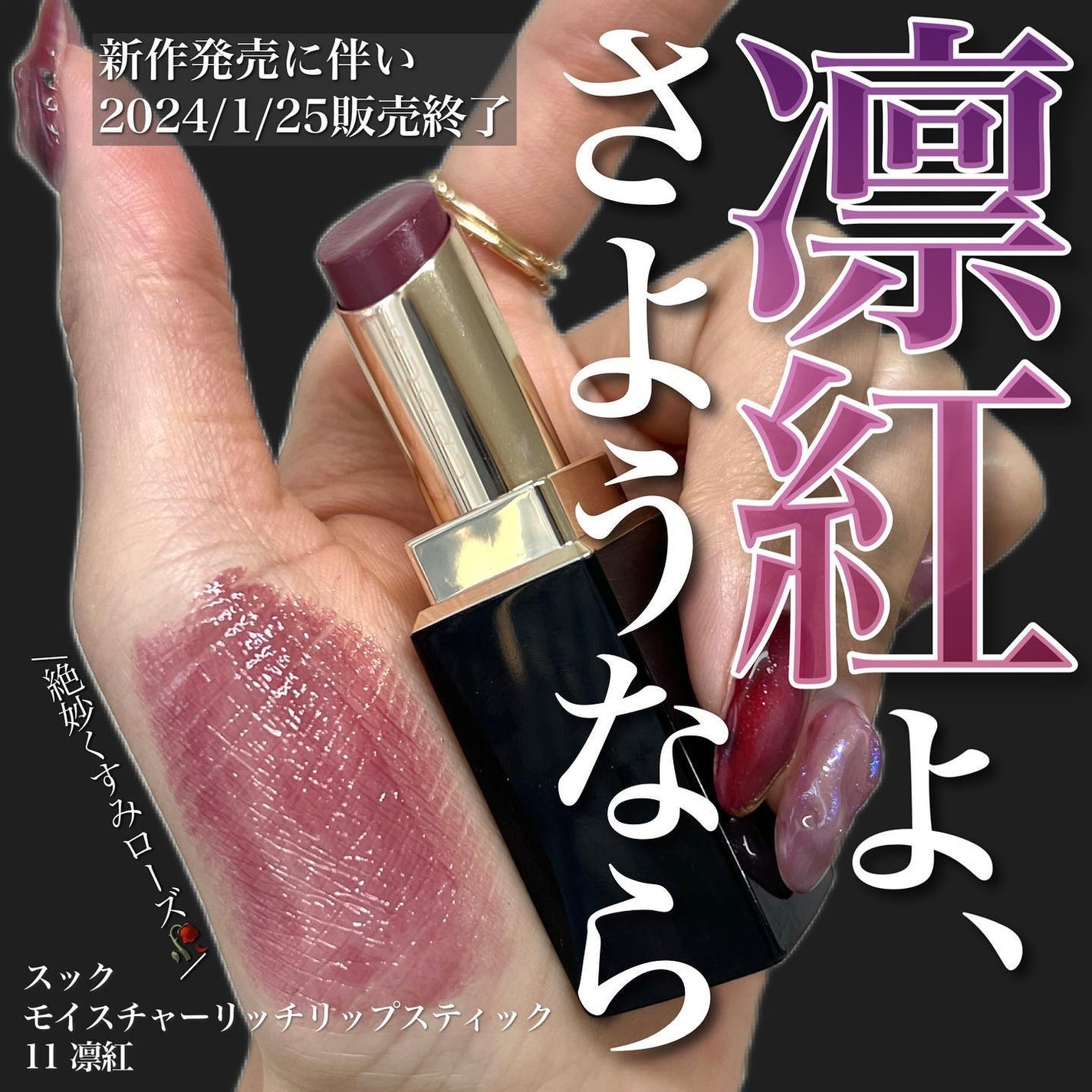 モイスチャー リッチ リップスティック/SUQQU/口紅を使ったクチコミ(1枚目)