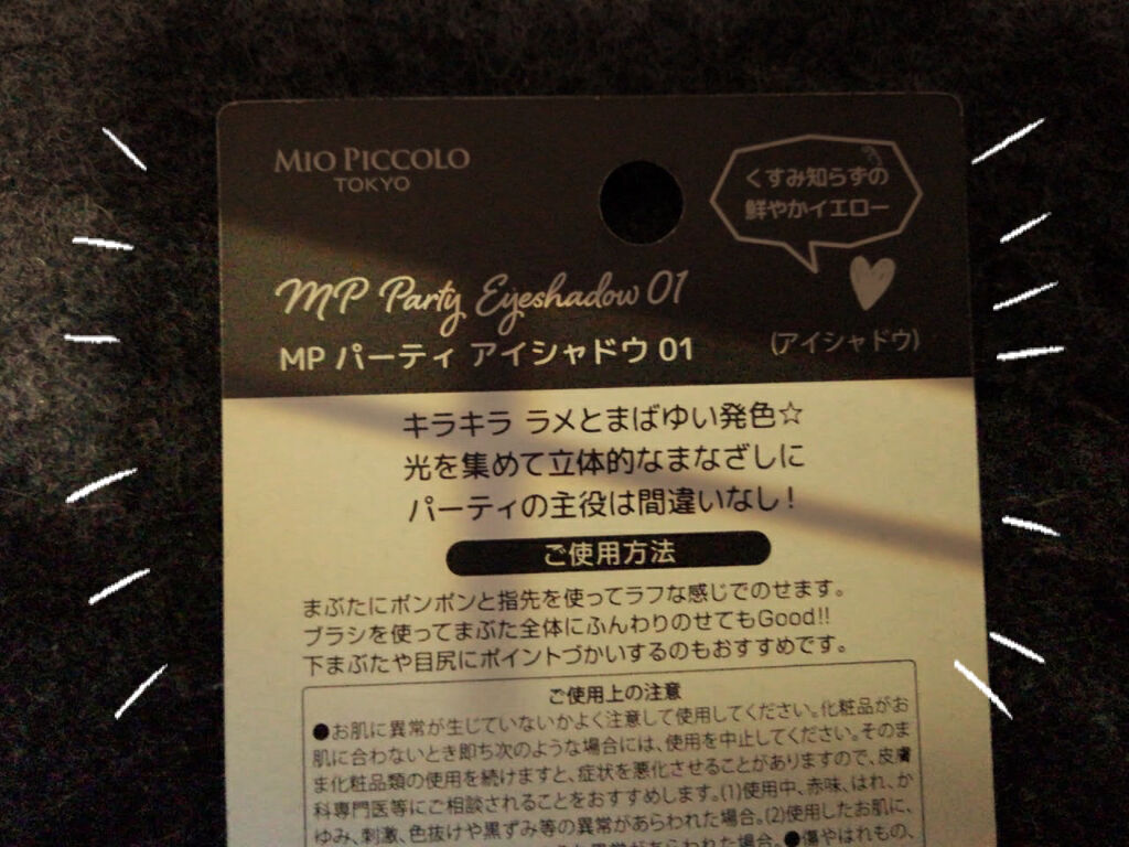 MP パーティーアイシャドウ/セリア/単色アイシャドウを使ったクチコミ（3枚目）