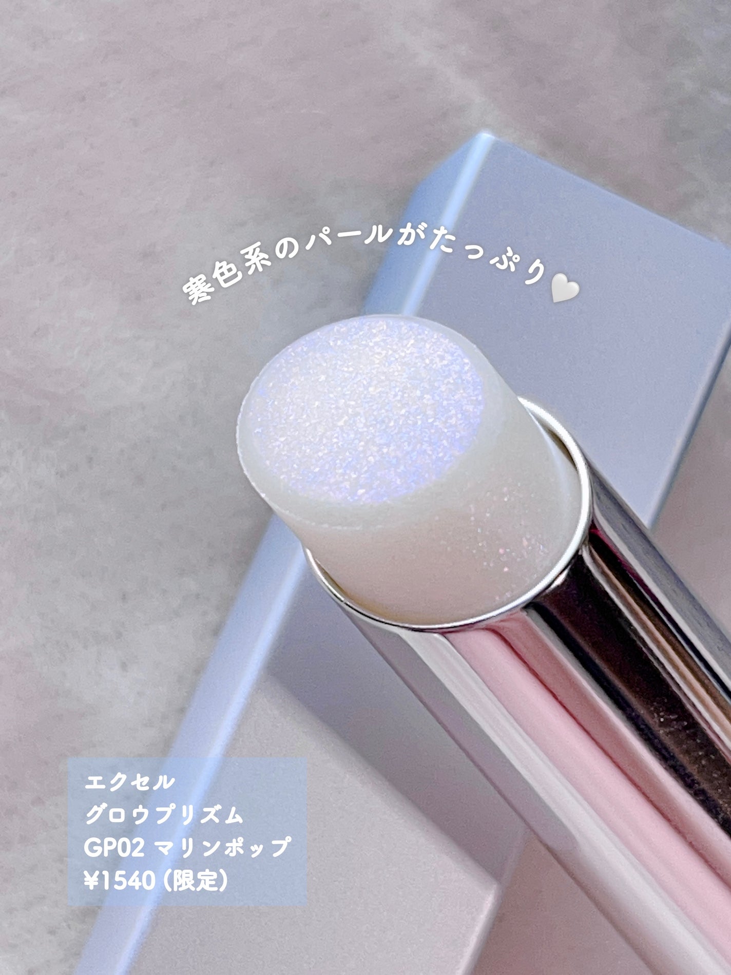 グロウプリズム/excel/スティックハイライトを使ったクチコミ(2枚目)