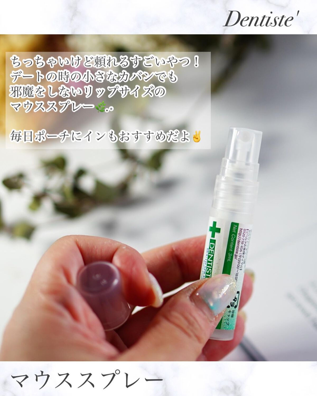 デンティス マウススプレー/デンティス/マウスウォッシュ・スプレーを使ったクチコミ(3枚目)
