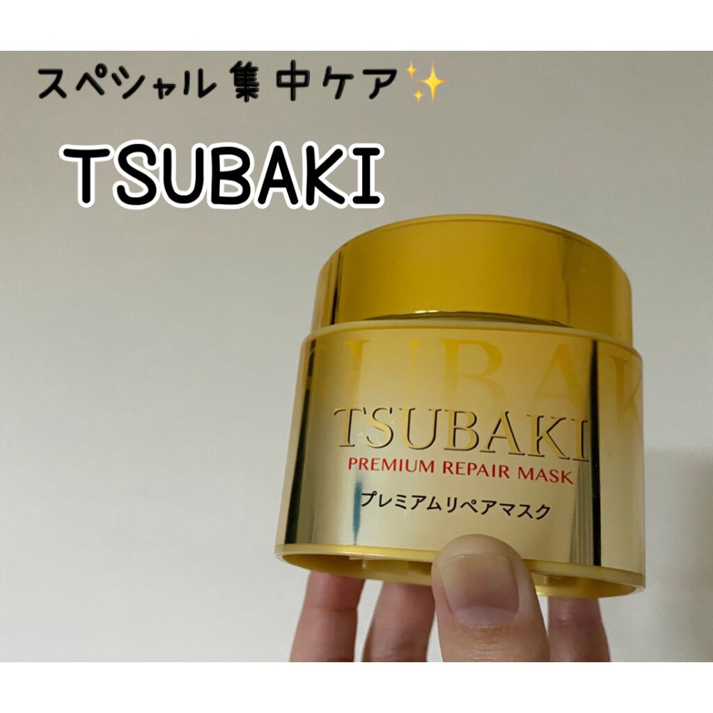 プレミアムリペアマスク（資生堂　プレミアムリペアマスク）/TSUBAKI/ヘアマスク・ヘアパックを使ったクチコミ（1枚目）