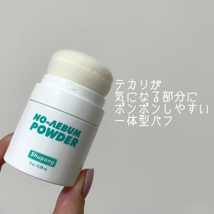 ノーセバムパウダー/Shupong/ルースパウダーを使ったクチコミ(3枚目)