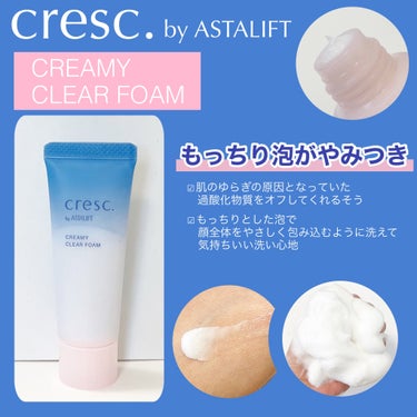 クリーミー クリアフォーム/cresc. by ASTALIFT/洗顔フォームを使ったクチコミ（3枚目）