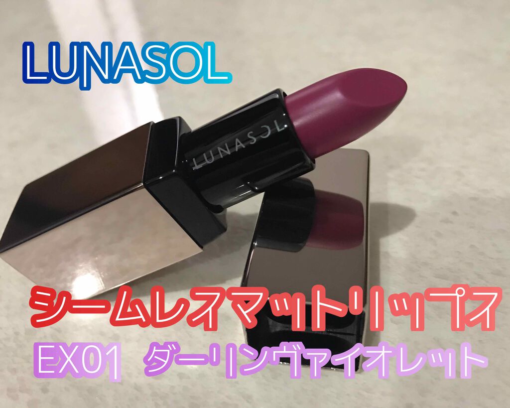 シームレスマットリップス/LUNASOL/口紅を使ったクチコミ（1枚目）