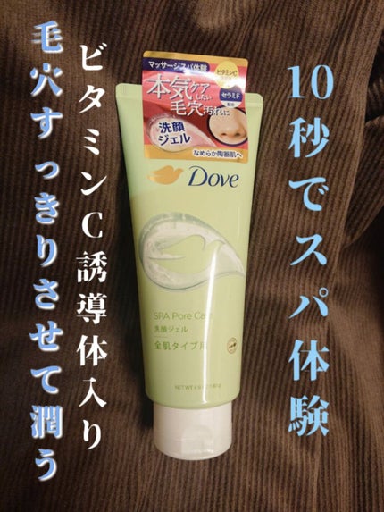 ダヴ すっきり毛穴ケア洗顔ジェル/ダヴ/洗顔フォームを使ったクチコミ(1枚目)
