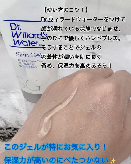 Dr.ウィラード・スキンジェル/Dr.ウィラード・ウォーター/美容液を使ったクチコミ(6枚目)