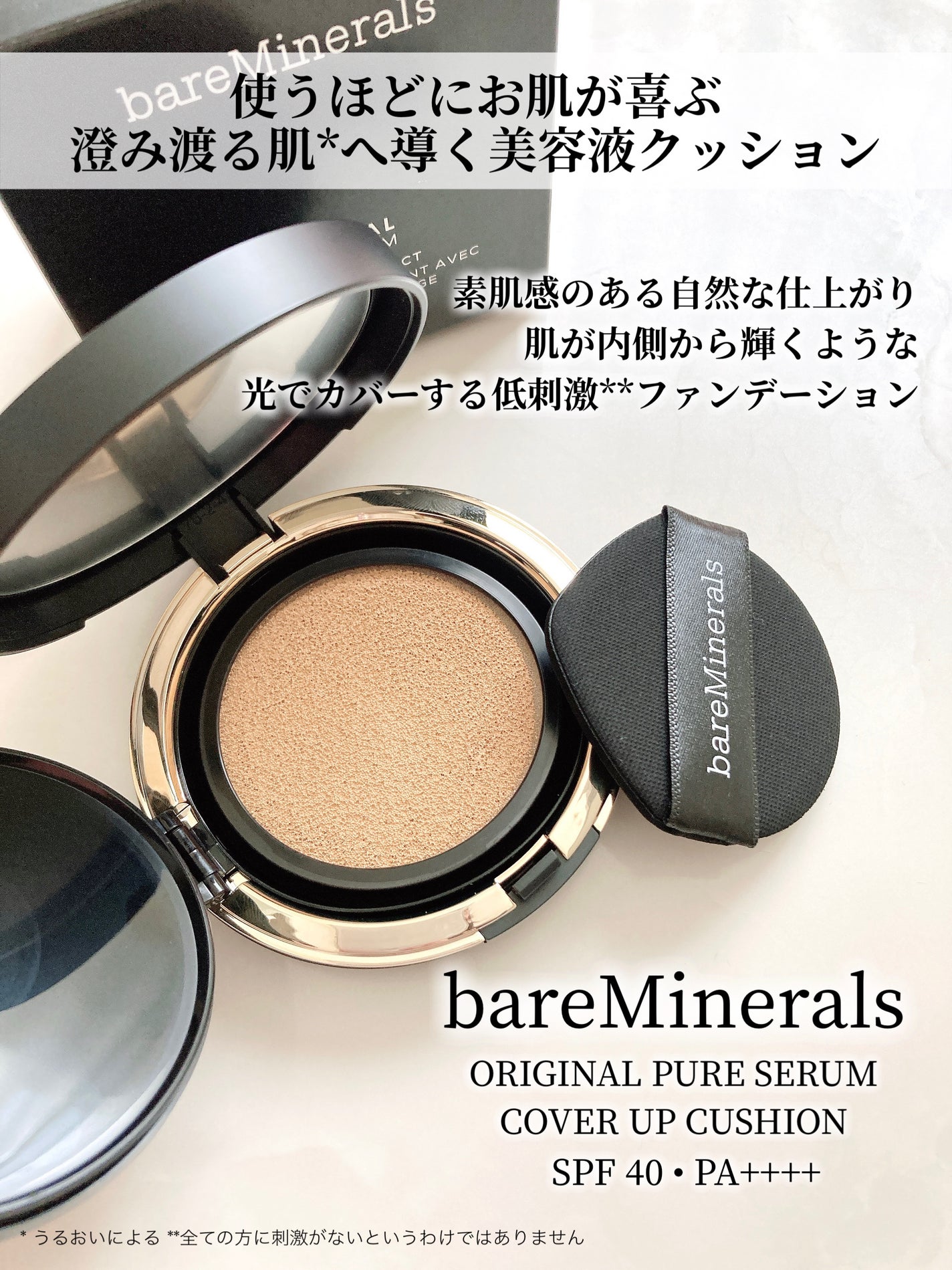 オリジナル ピュア セラム カバーアップ クッション/bareMinerals/クッションファンデーションを使ったクチコミ(2枚目)