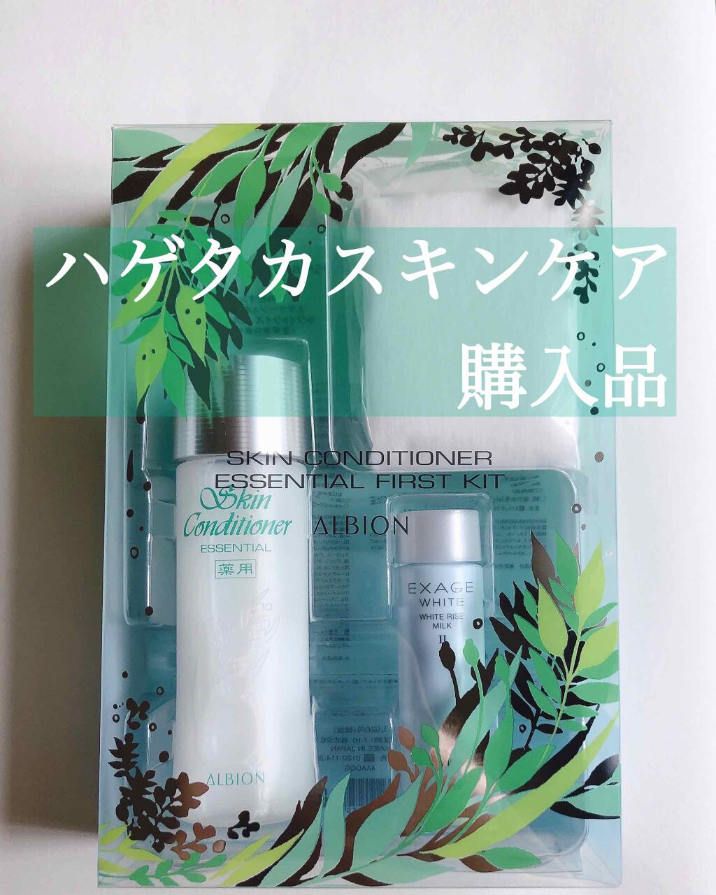 アルビオン 薬用スキンコンディショナー エッセンシャル/ALBION/化粧水を使ったクチコミ(1枚目)