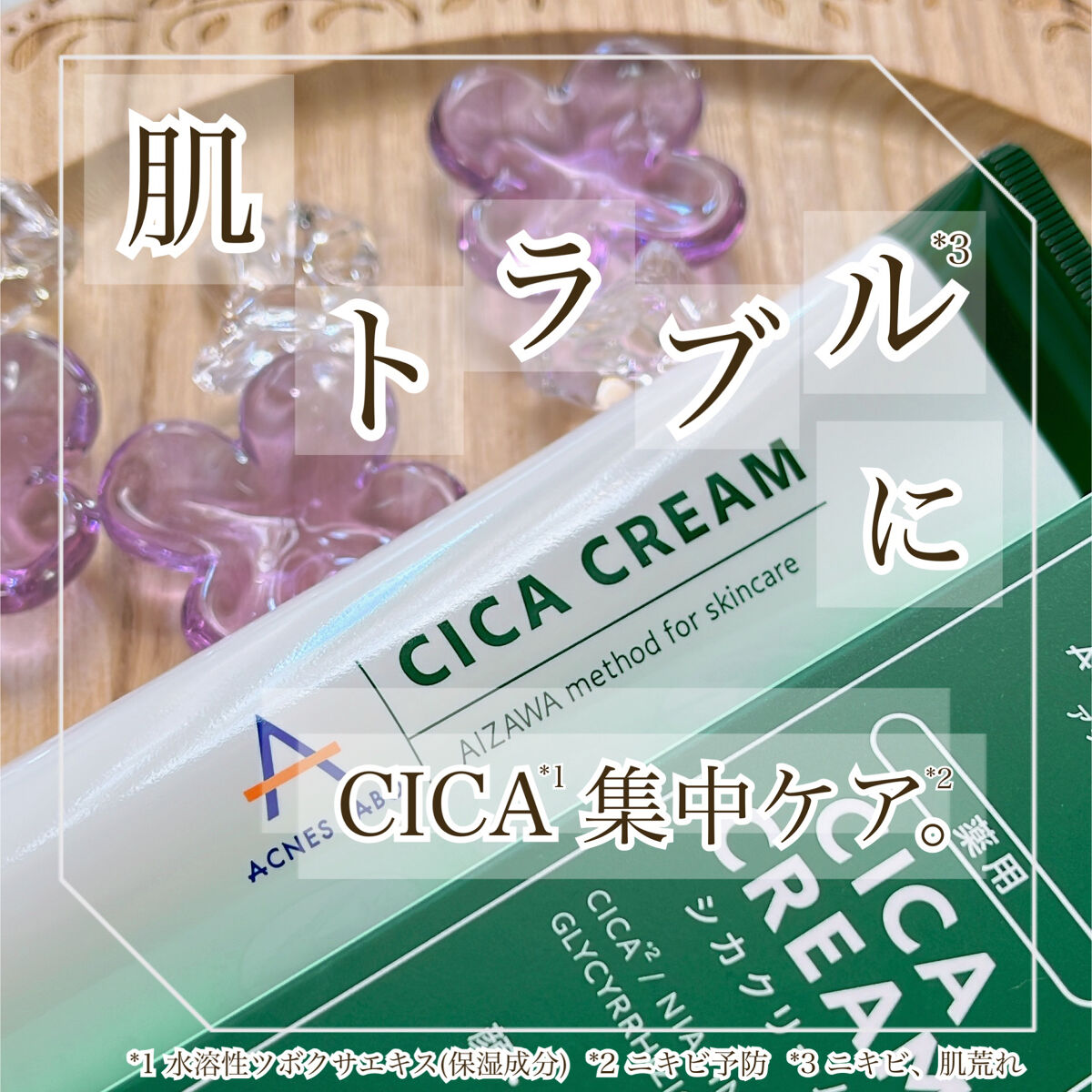 薬用CICAクリーム/アクネスラボ/フェイスクリームを使ったクチコミ（1枚目）