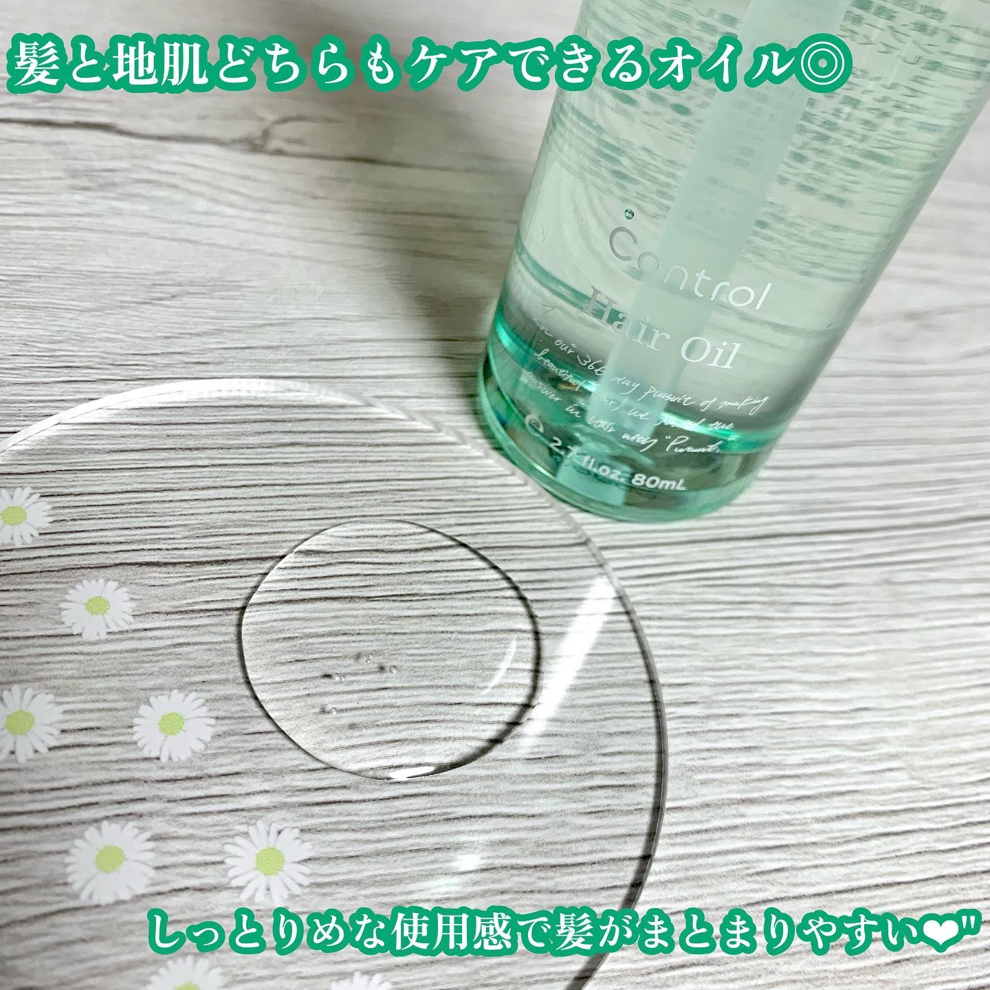 プルント コントロール美容液ヘアオイル/Purunt./ヘアオイルを使ったクチコミ（2枚目）