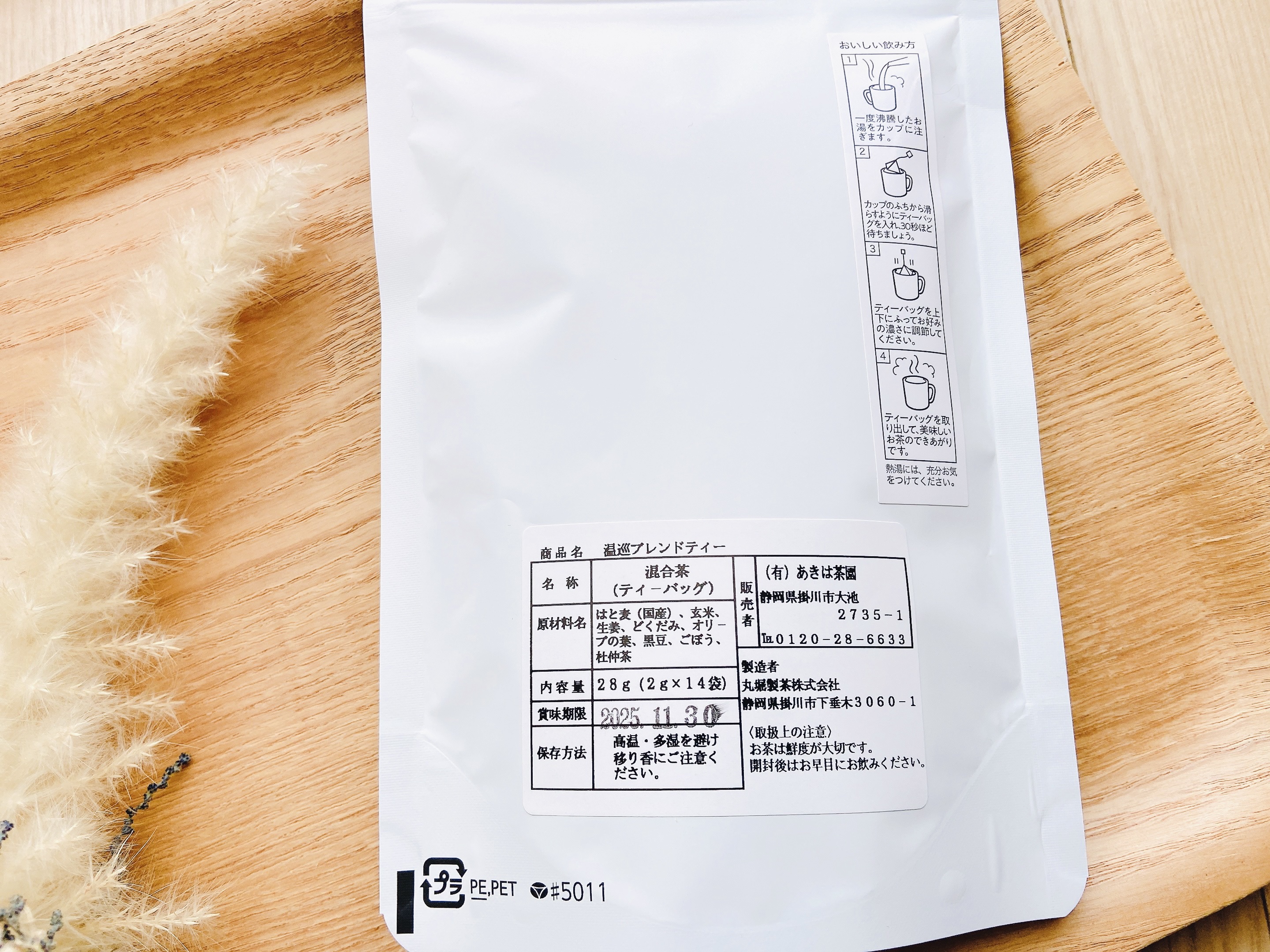 からだの中から温もり巡るブレンドティー/あきは茶園/その他を使ったクチコミ（3枚目）