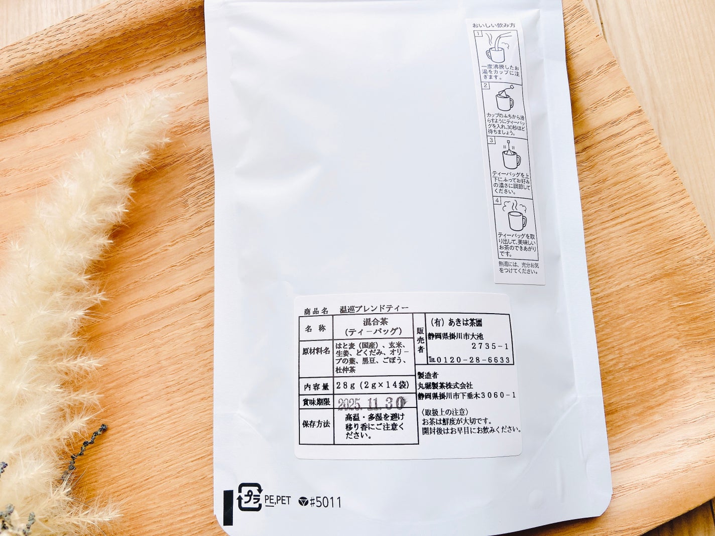 からだの中から温もり巡るブレンドティー/あきは茶園/その他を使ったクチコミ(3枚目)