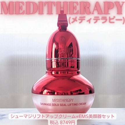 シューマジゴールド糸リフティングクリーム+EMS美顔器/MEDITHERAPY/フェイスクリームを使ったクチコミ(1枚目)