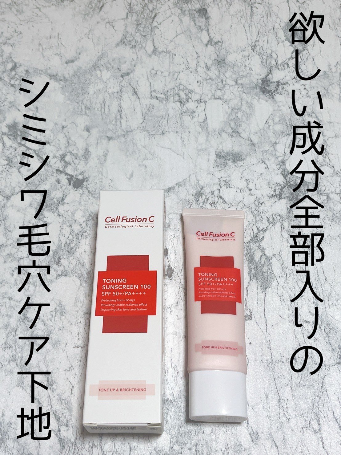 レーザーサンスクリーン 100/Cell Fusion C(セルフュージョンシー)/日焼け止めクリームを使ったクチコミ（3枚目）