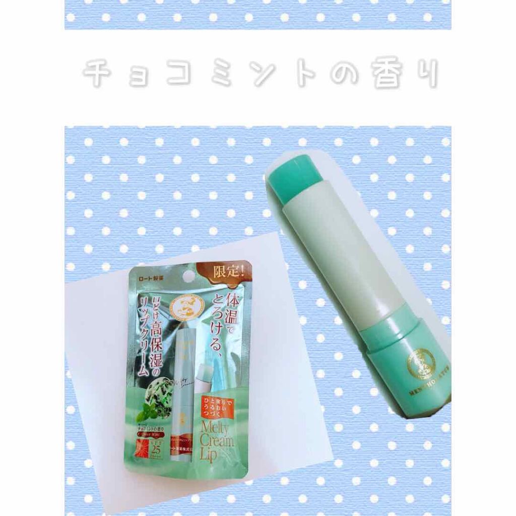 メルティクリームリップ/メンソレータム/リップクリームを使ったクチコミ(1枚目)