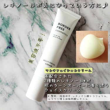 BORDER FREE cosmetics マルチフェイシャルクリームのクチコミ「株式会社AbemaTVさまからいただきました♪

❏商品説明
マルチフェイシャルクリーム

高.....」（1枚目）