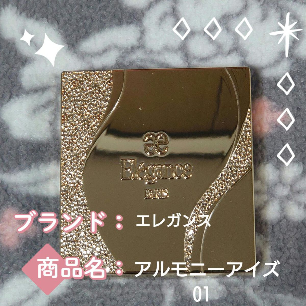 エレガンス アルモニーアイズ 01/Elégance/アイシャドウパレットを使ったクチコミ（1枚目）