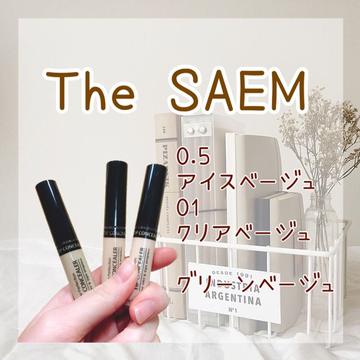 カバーパーフェクション チップコンシーラー/the SAEM/リキッドコンシーラーを使ったクチコミ(1枚目)