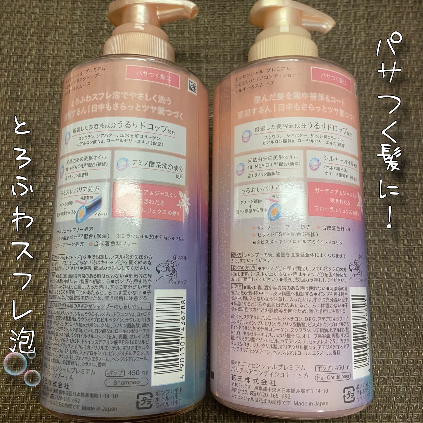 エッセンシャルプレミアム バリアシャンプー・コンディショナー シルキー&スムース/エッセンシャル/市販シャンプーを使ったクチコミ(2枚目)