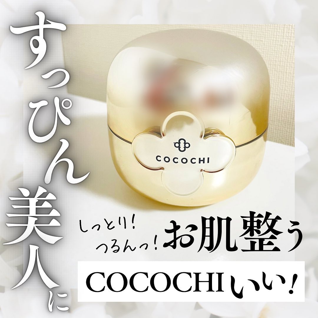 フェイシャル エッセンス クリームマスク/COCOCHI/フェイスクリームを使ったクチコミ（1枚目）