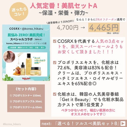 フルフィットプロポリスシナジートナー/COSRX/化粧水を使ったクチコミ(5枚目)