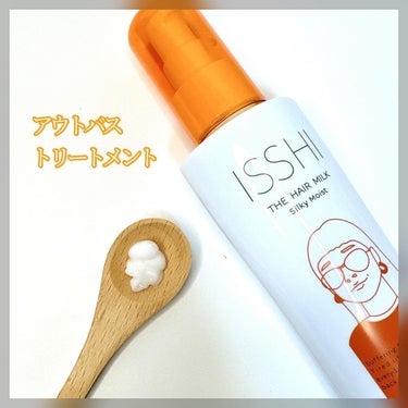 イッシ ザ ヘアミルク シルキーモイスト（ ピュアフラワーブーケ）/ISSHI/アウトバストリートメントを使ったクチコミ（2枚目）