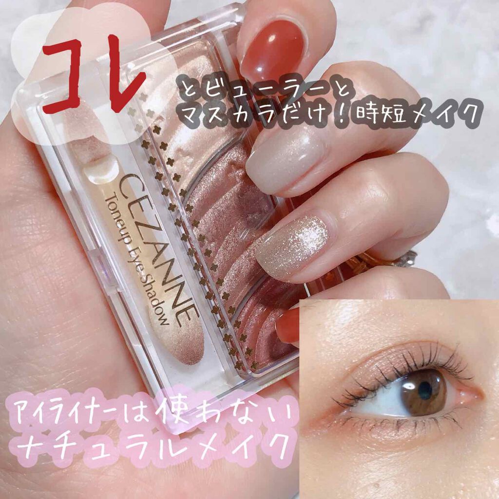 トーンアップアイシャドウ/CEZANNE/アイシャドウパレットを使ったクチコミ（1枚目）