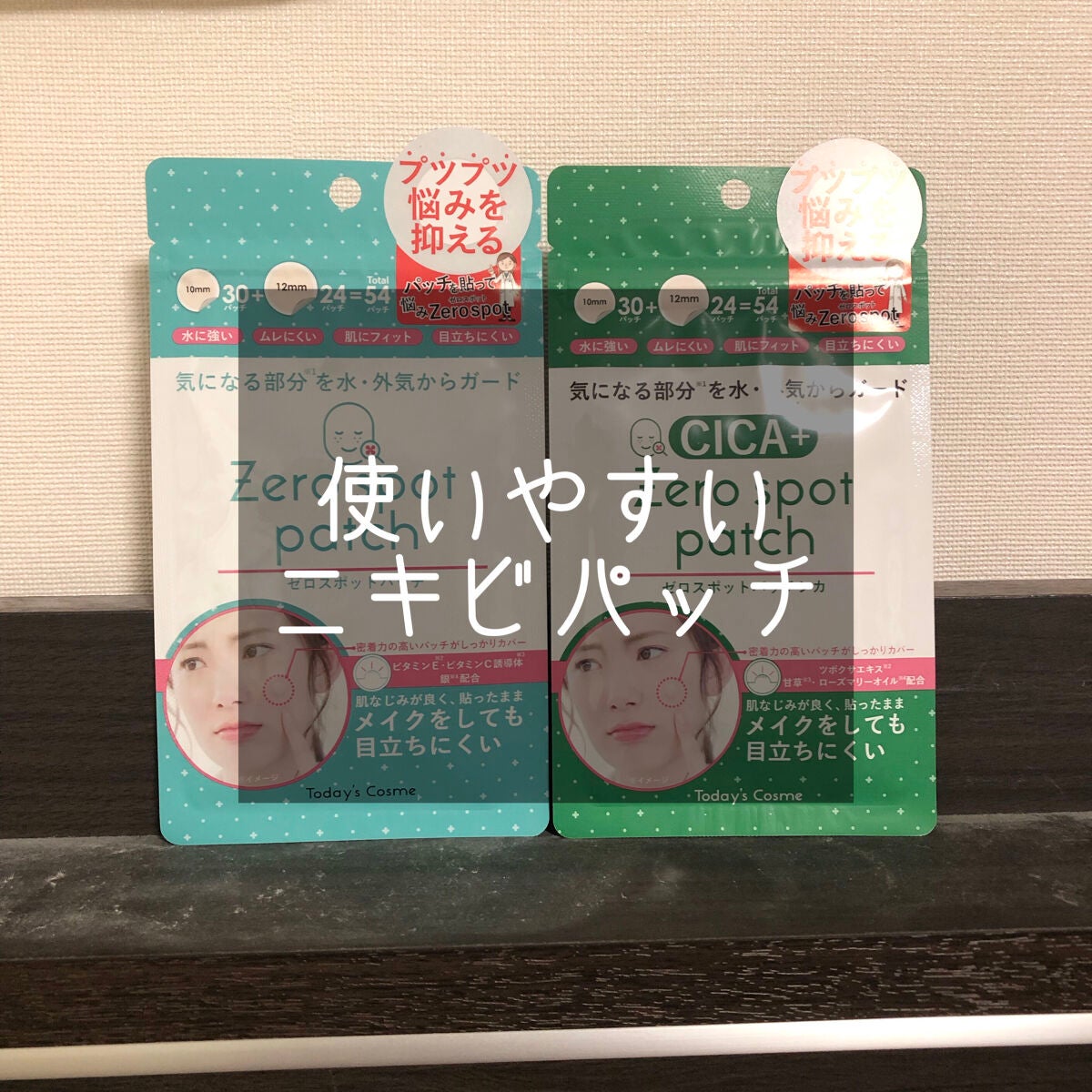 ゼロスポットパッチ/Today’s Cosme/にきびパッチを使ったクチコミ(1枚目)