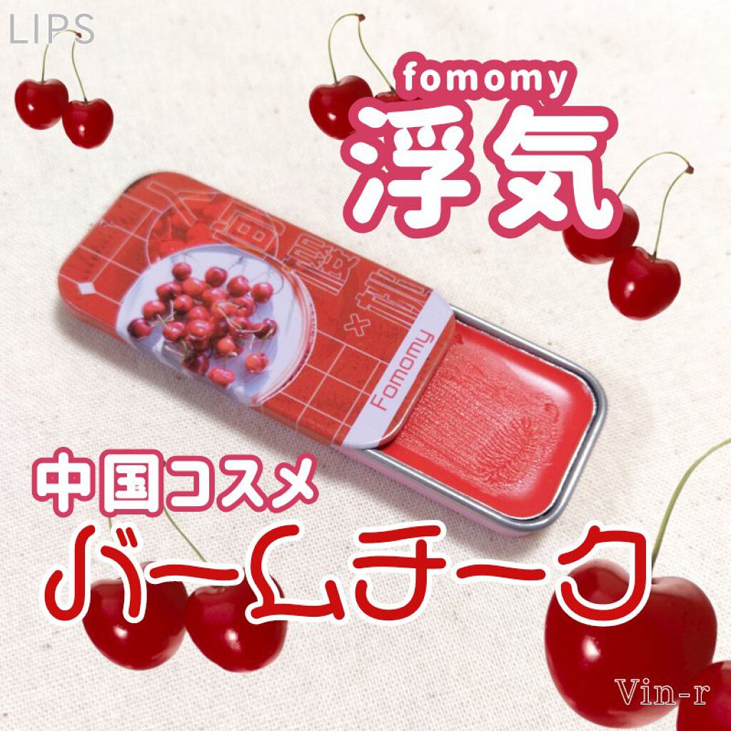 キャンディーボックスチーク/FOMOMY/ジェル・クリームチークを使ったクチコミ（1枚目）