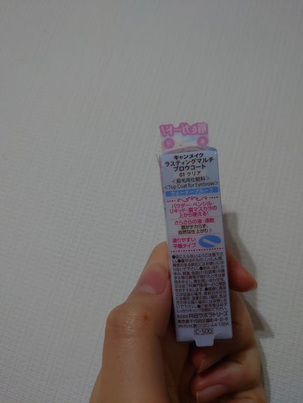 ラスティングマルチブロウコート/キャンメイク/アイブロウコートを使ったクチコミ(2枚目)