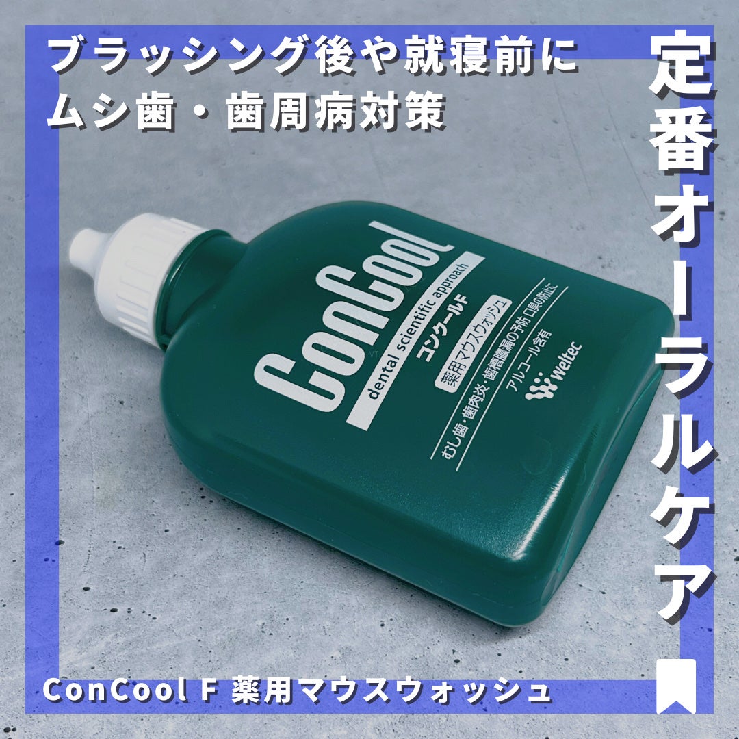 コンクールF/ウエルテック/マウスウォッシュ・スプレーを使ったクチコミ(1枚目)